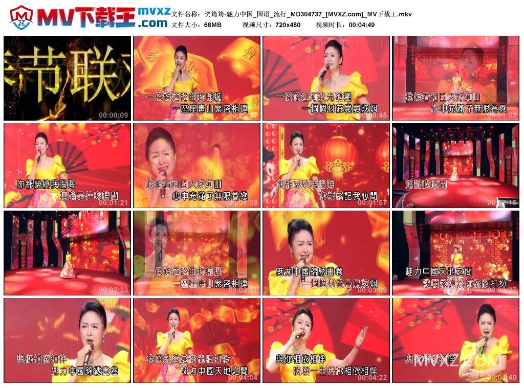 贺筠筠-魅力中国_国语_流行_MD304737
